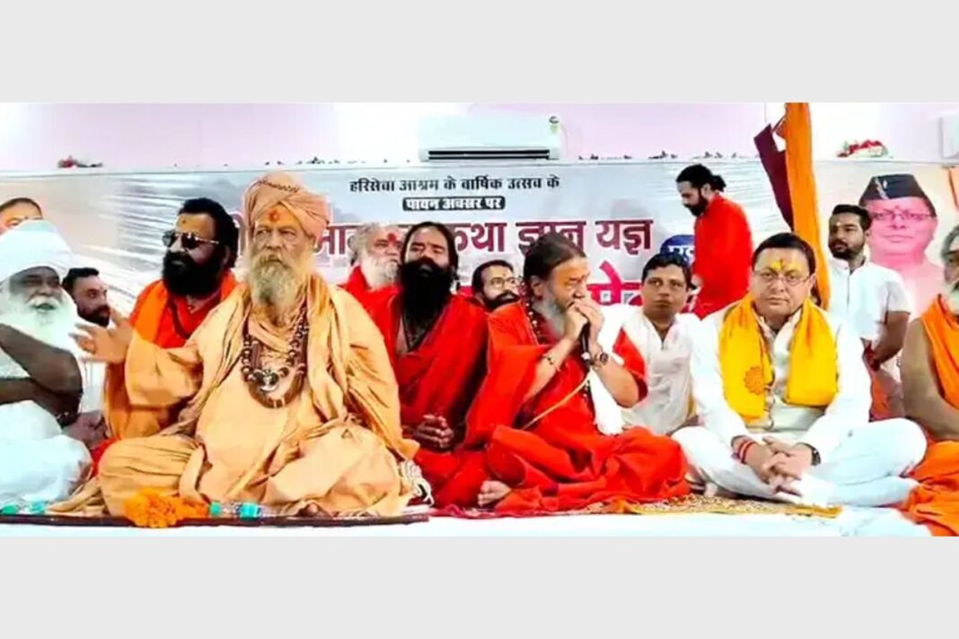 कुंभ-2027 को दिव्य और भव्य बनाने के लिए सरकार प्रतिबद्ध: हरिद्वार में संत सम्मेलन में बोले मुख्यमंत्री धामी कुंभ-2027 को दिव्य और भव्य बनाने के लिए सरकार प्रतिबद्ध