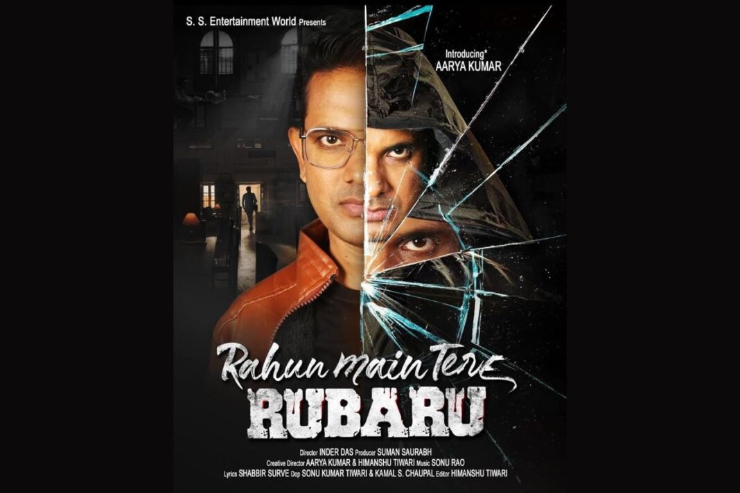 ‘रहूं मैं तेरे रूबरू’ का नया पोस्टर रिलीज, रोमांस और रहस्य के मेल ने बढ़ाई दर्शकों की उत्सुकता ‘रहूं मैं तेरे रूबरू’ का नया पोस्टर रिलीज
