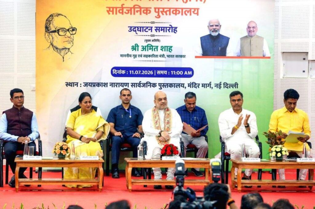 जयप्रकाश नारायण सार्वजनिक पुस्तकालय का उद्घाटन अमित शाह