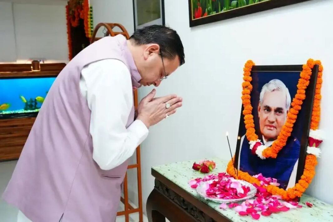 अटल बिहारी वाजपेयी राष्ट्रसेवा और सुशासन के लिए सदैव याद किए जाएंगे: धामी अटल बिहारी वाजपेयी राष्ट्रसेवा और सुशासन के लिए याद किए जाएंगे: धामी