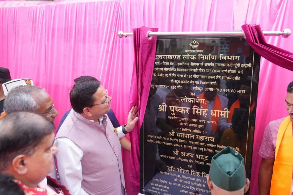 चोरगलिया शेर नाला डबल लेन पुल का लोकार्पण, सीएम धामी ने दी सौगात