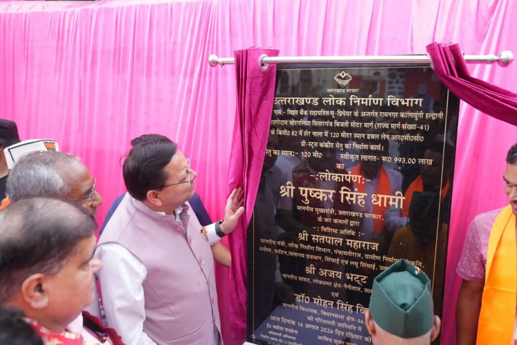 चोरगलिया के शेर नाला में डबल लेन पुल का लोकार्पण, आवागमन होगा सुगम चोरगलिया शेर नाला डबल लेन पुल का लोकार्पण, सीएम धामी ने दी सौगात