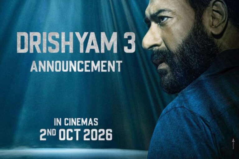 दृश्यम 3 की रिलीज डेट तय, 2 अक्टूबर 2026 को आएगी फिल्म