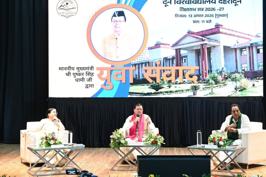 मुख्यमंत्री पुष्कर सिंह धामी ने दून विश्वविद्यालय में छात्रों से संवाद किया।